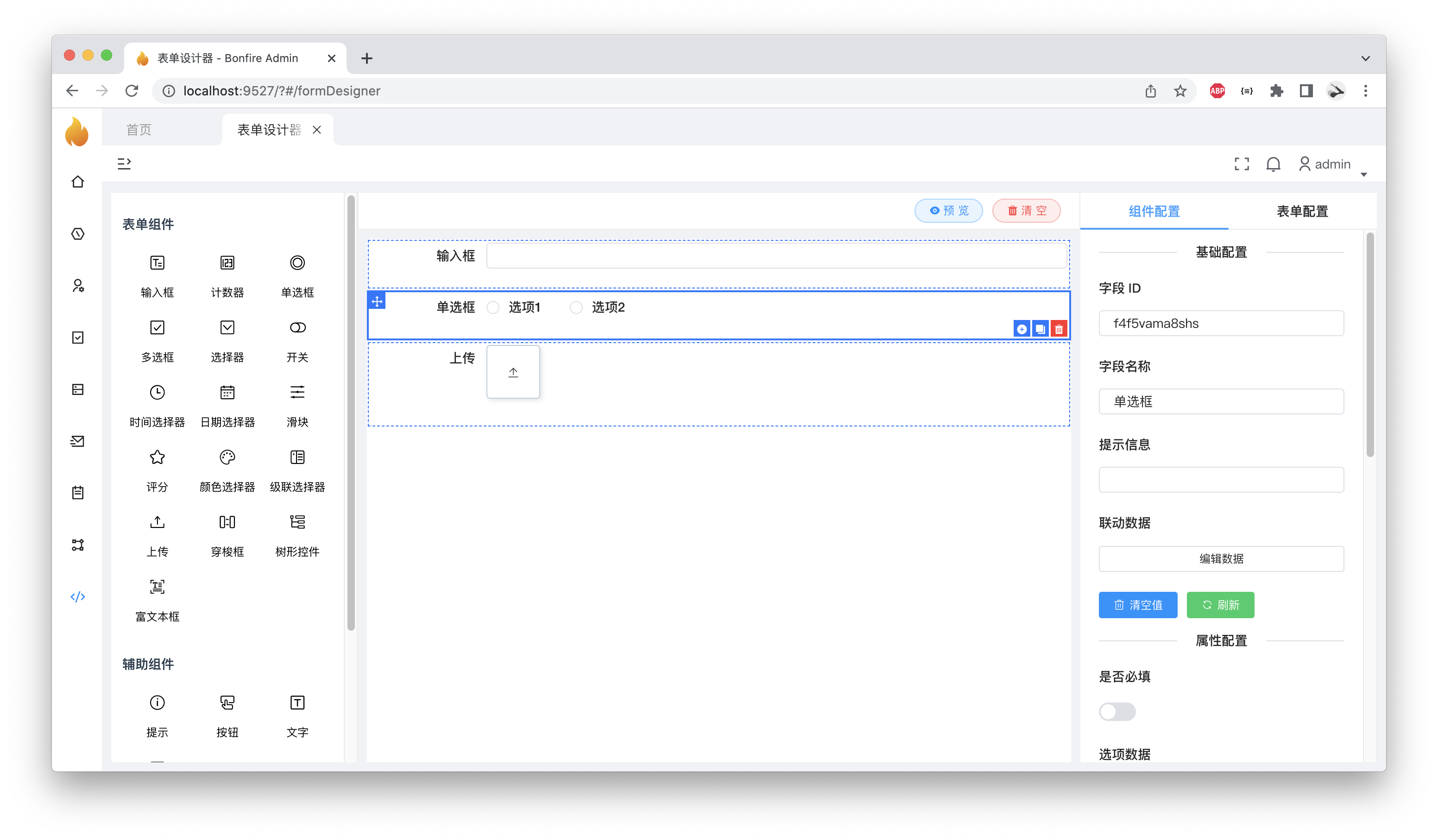 表单编辑