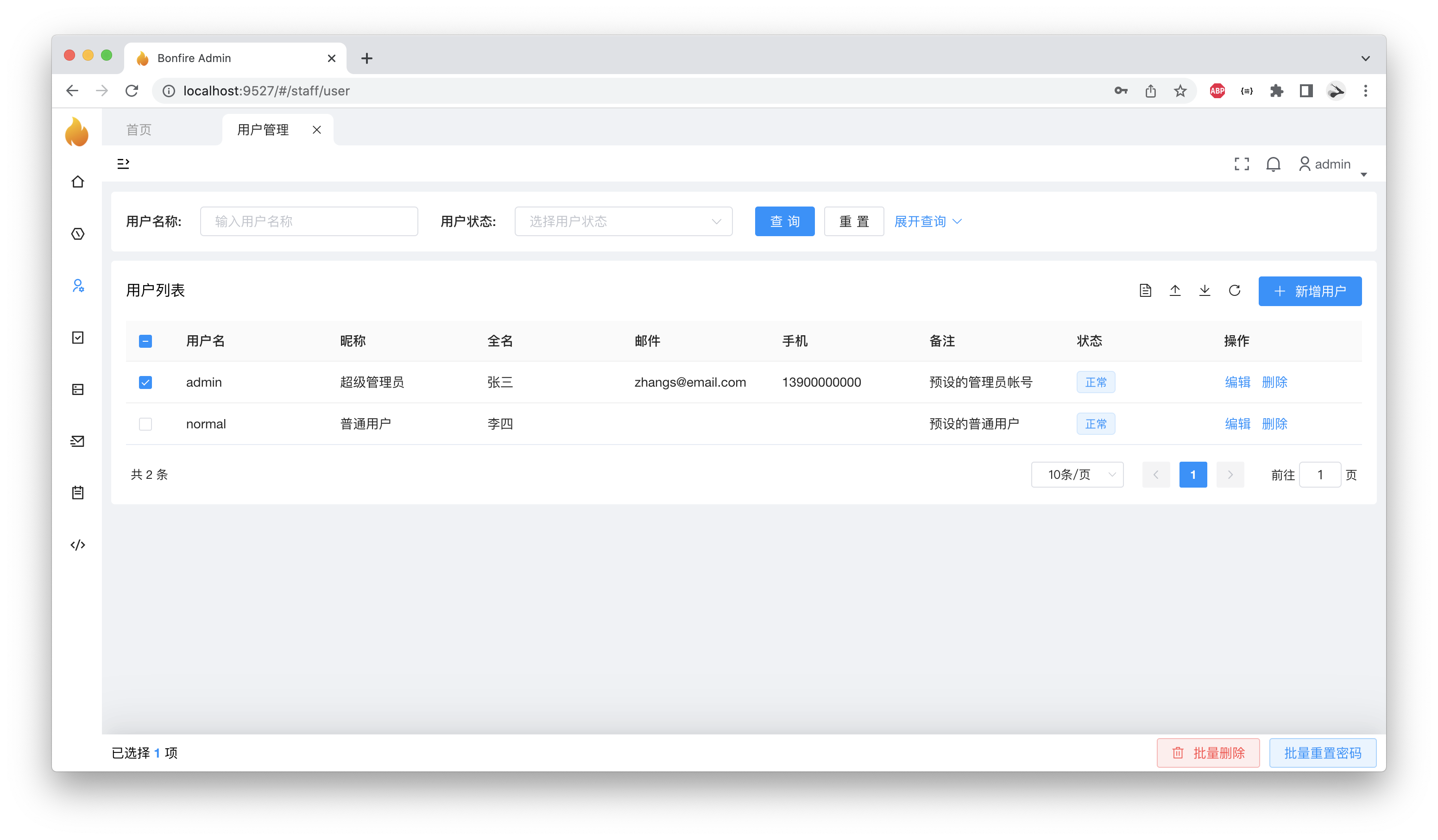 用户管理