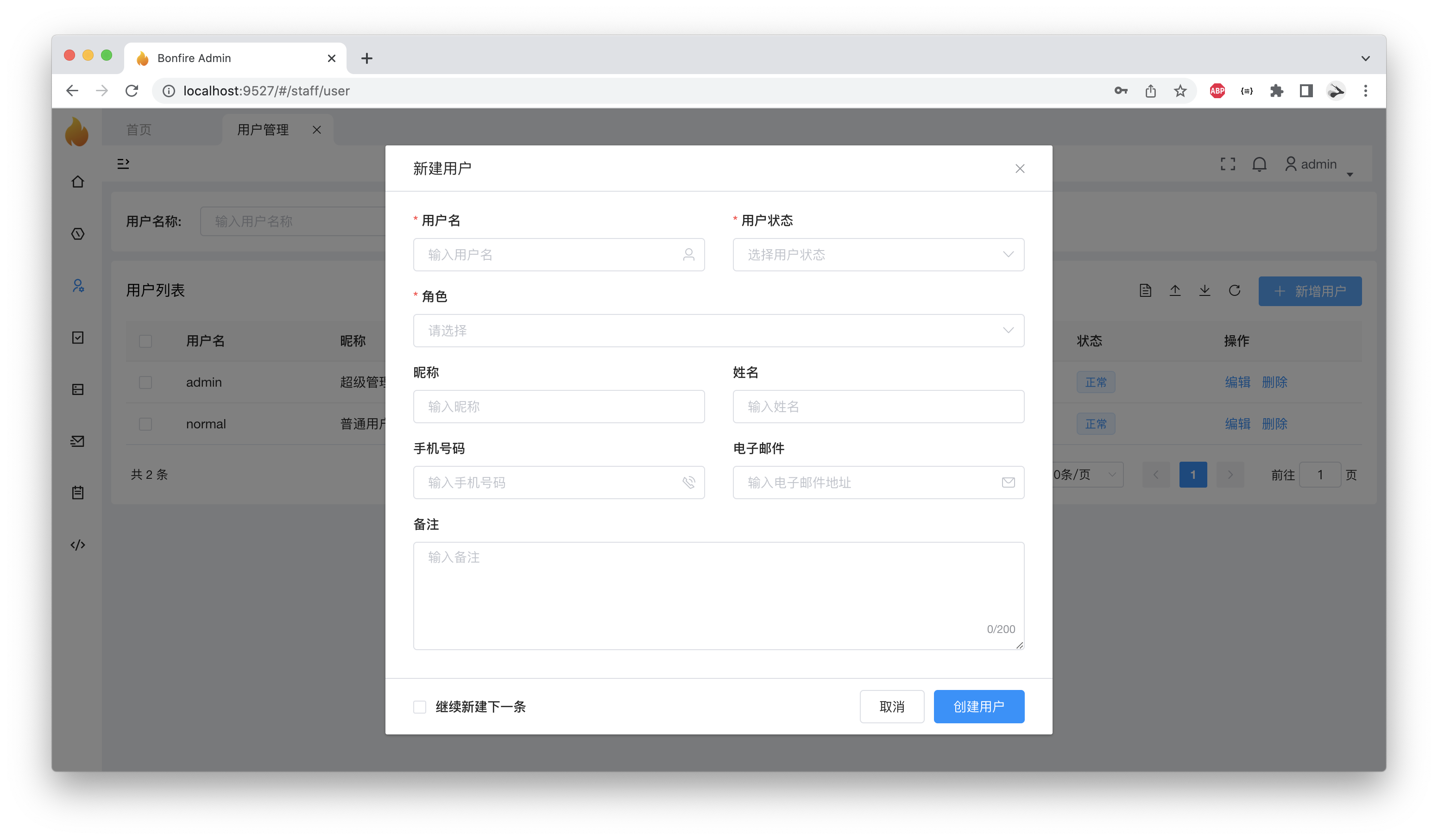 新增用户